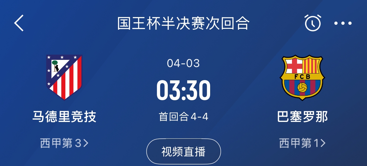 下周又相遇！國(guó)王杯第二回合巴薩vs馬競(jìng)，馬競(jìng)隊(duì)內(nèi)5名阿根廷國(guó)腳