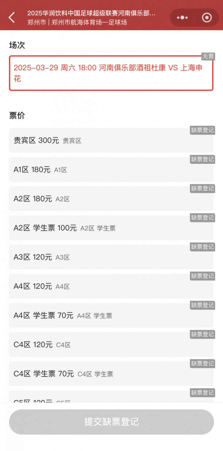 銷售火爆！河南vs申花昨晚開票，目前河南隊官方平臺已顯示售罄