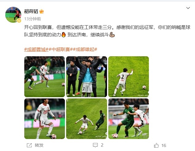 胡荷韜社媒：遺憾未能在工體帶走三分，球隊已經到達濟南備戰